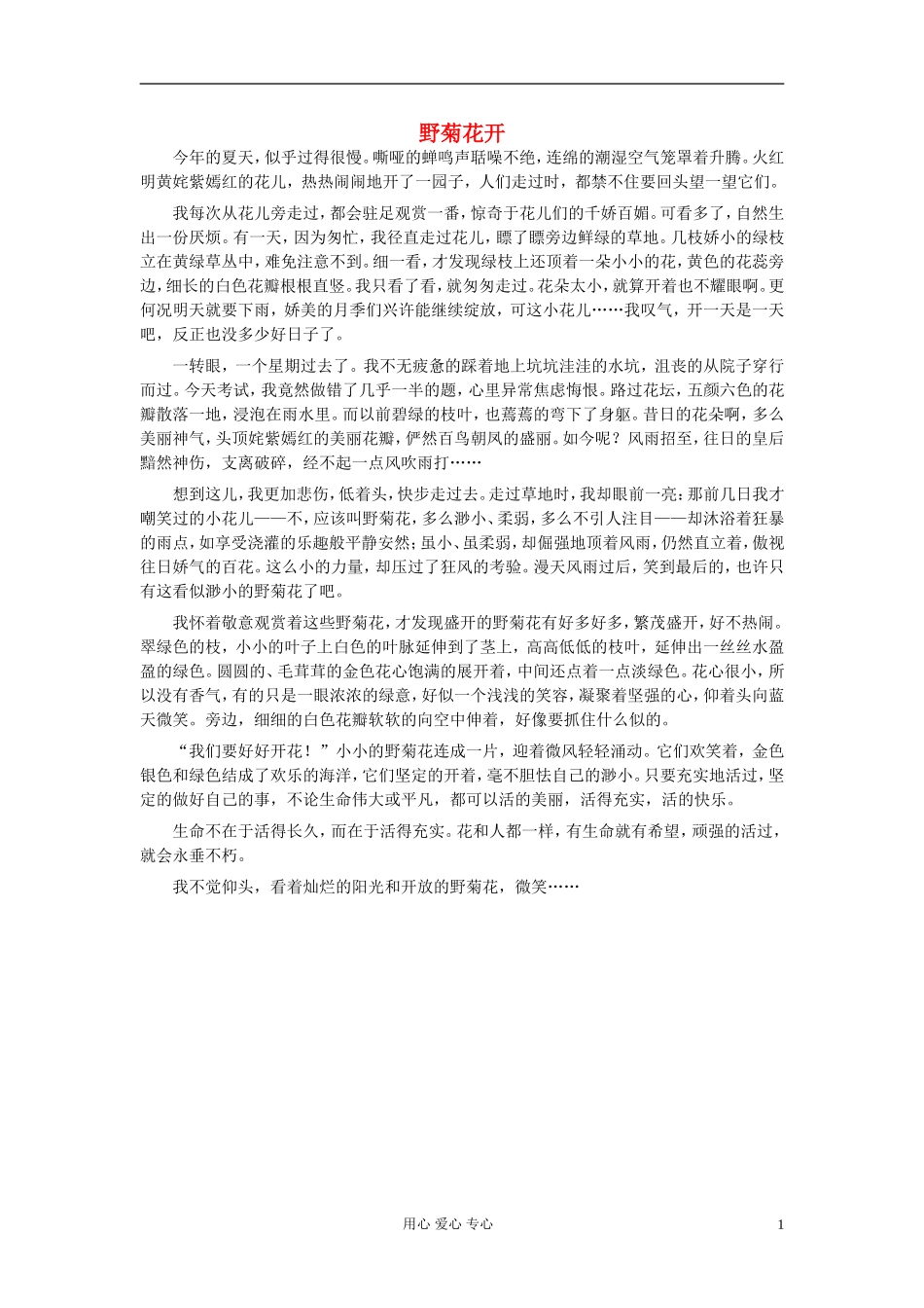 八年级语文-野菊花开作文素材_第1页