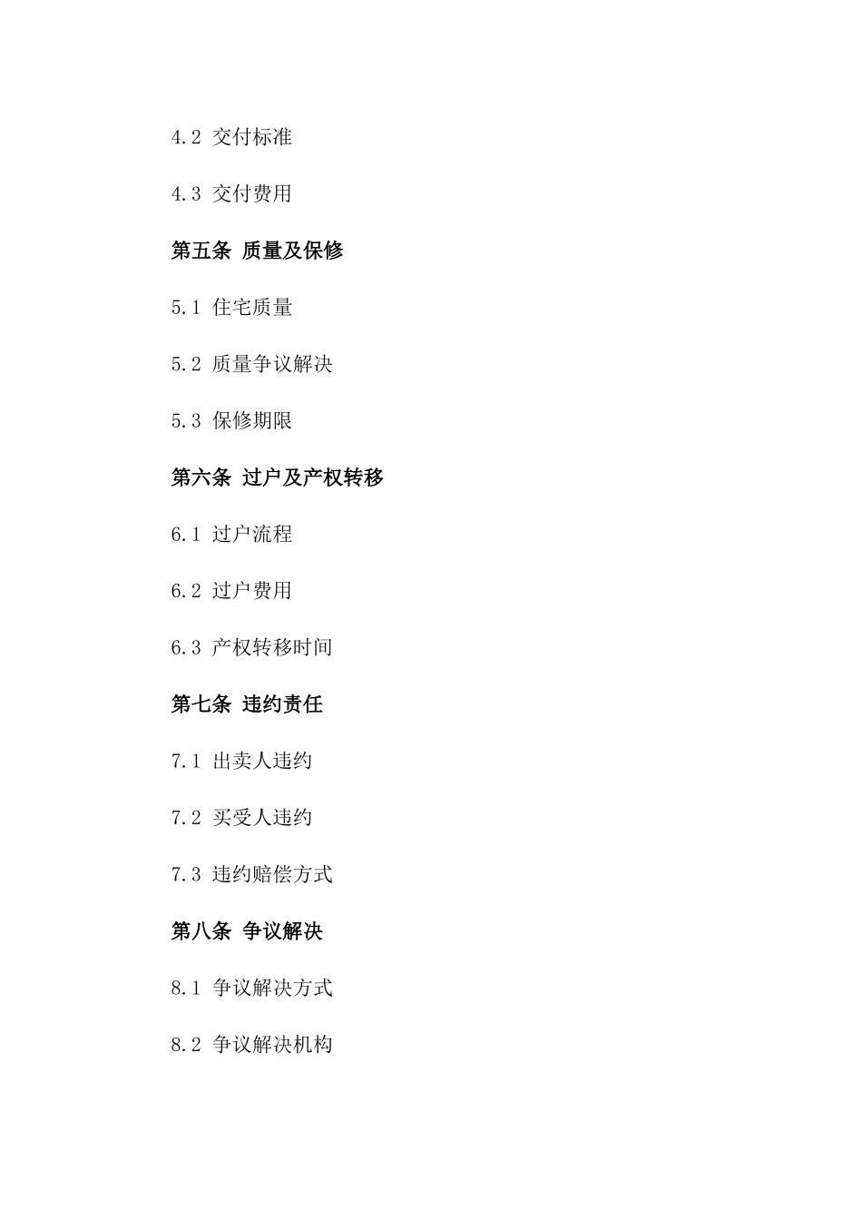 2024年一手住宅交易合同规范_第3页