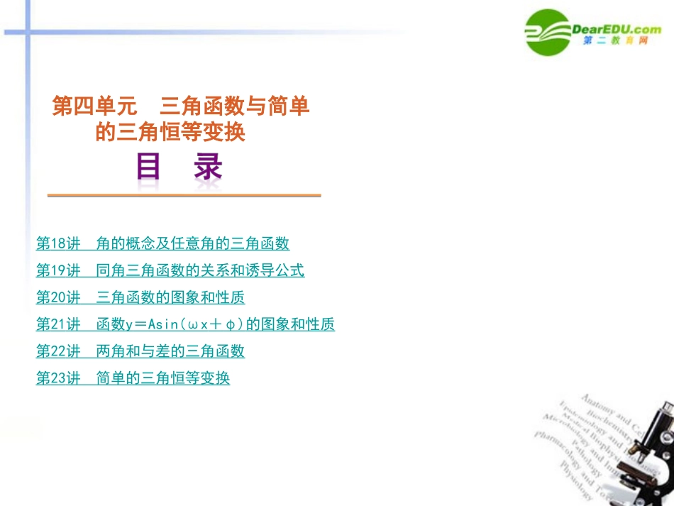 【经典实用】2012届高三数学第一轮总复习-第4单元课件-文-新课标人教A版_第1页