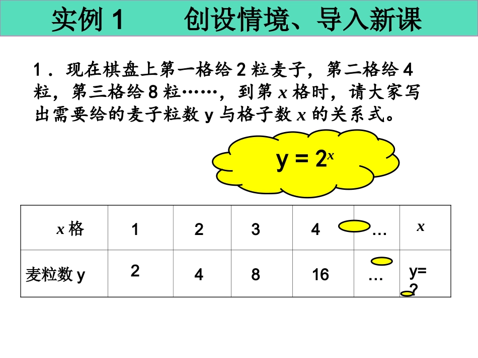 3.1.2指数函数-(2)_第3页