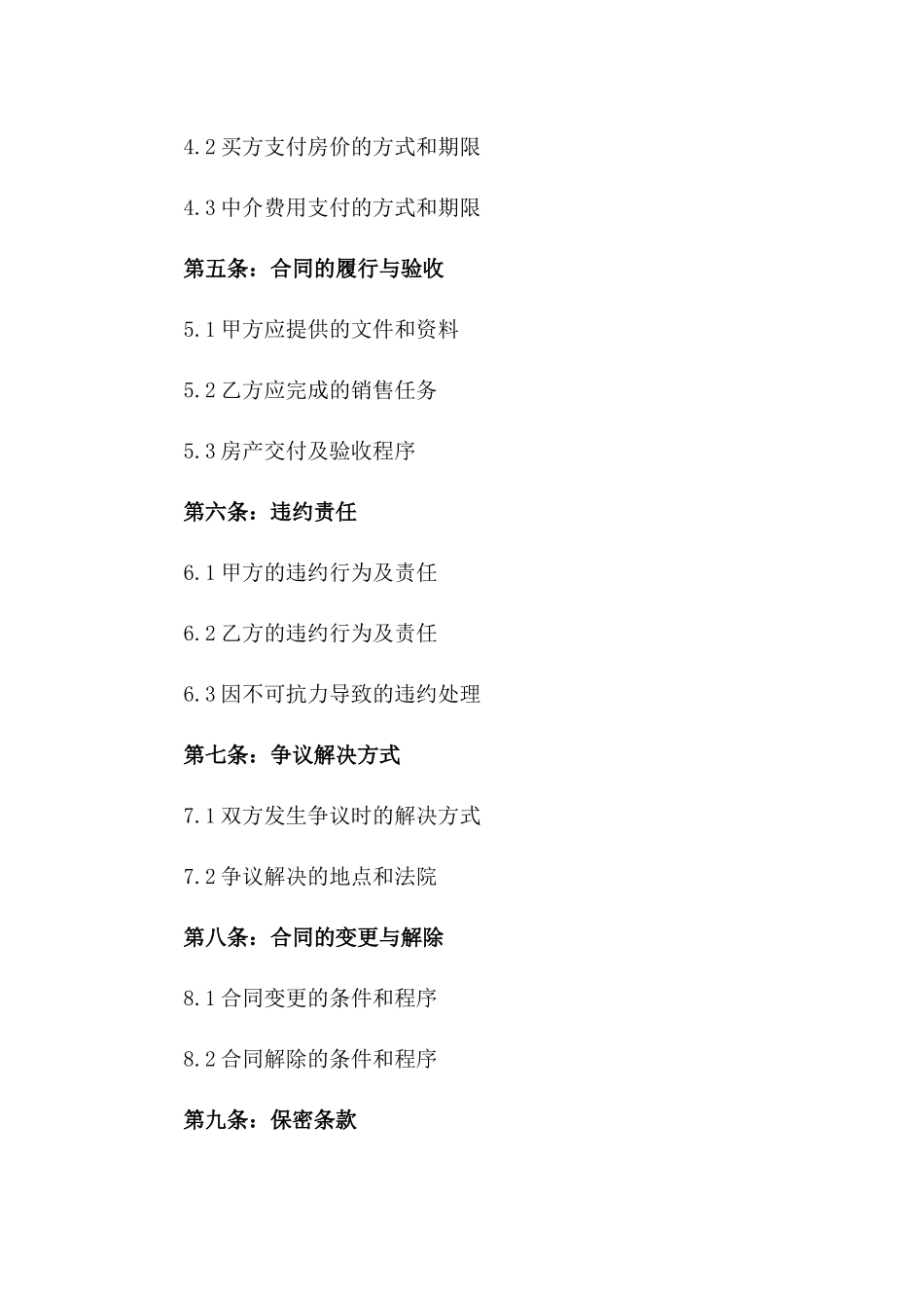2024年一手房中介代理销售合同_第3页