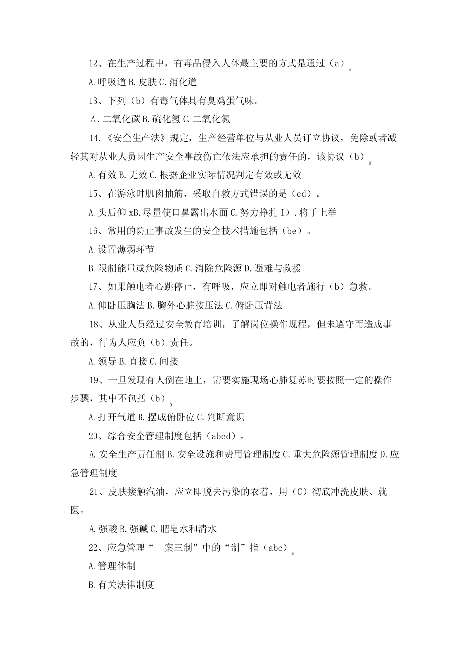 2024年安全生产网络知识竞赛题库及答案(共130题)(1) _第2页