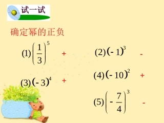 确定幂的正负-有理数的乘方-1