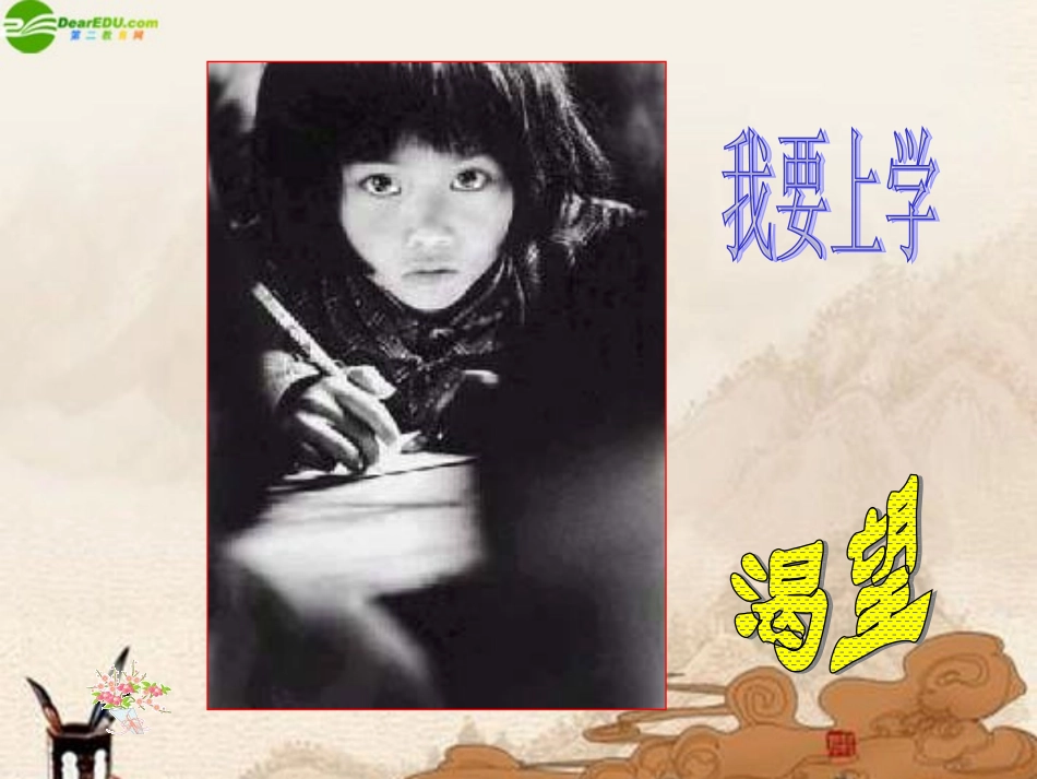 七年级政治上册-第11课享有受教育的权利课件-苏教版_第2页