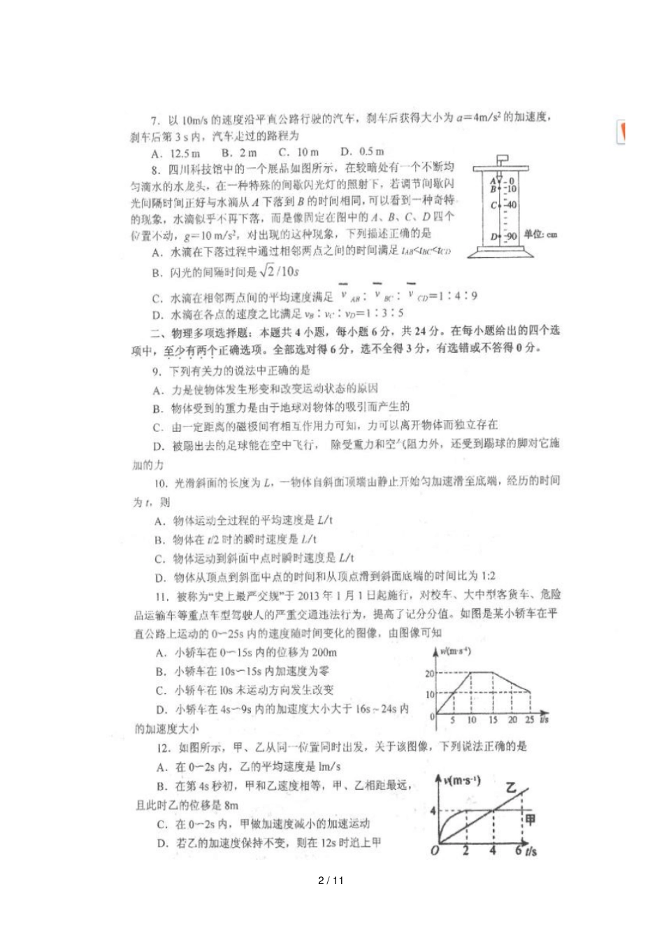 四川仁寿第一中学校北校区2018_2019学年高一理综上学期期中测试11月试题扫描版无答案_第2页