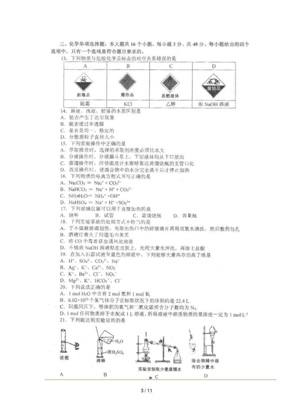 四川仁寿第一中学校北校区2018_2019学年高一理综上学期期中测试11月试题扫描版无答案_第3页