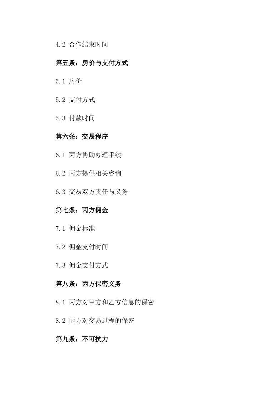 2024年一手房买卖代理合作协议_第3页