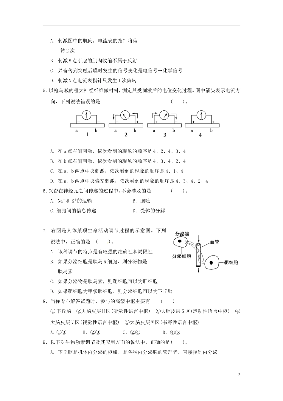 2013届高考生物理新思路考场特训9-新人教版_第2页