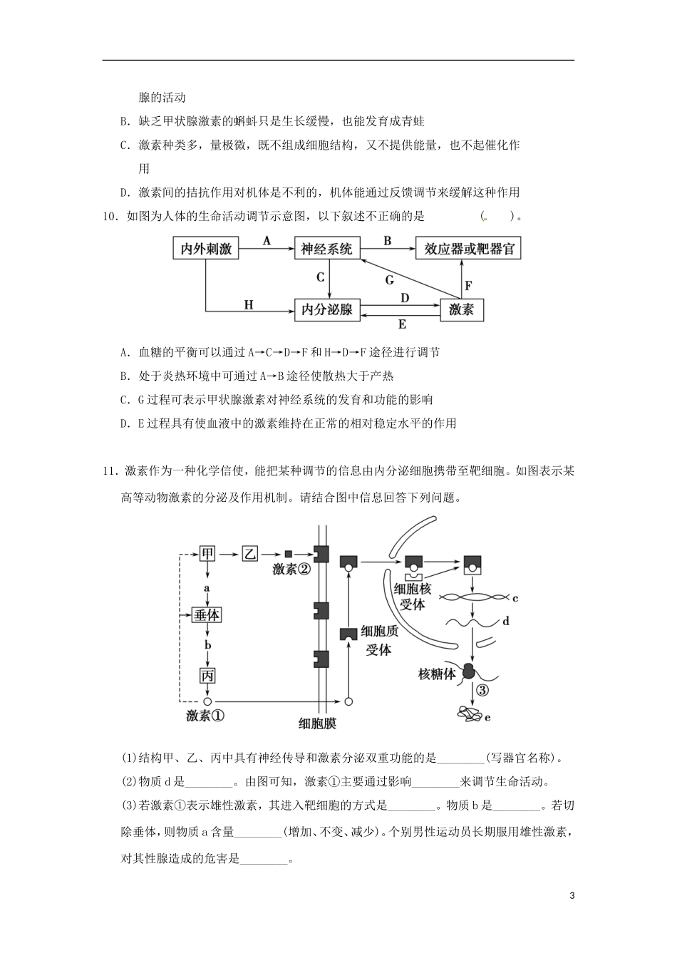 2013届高考生物理新思路考场特训9-新人教版_第3页