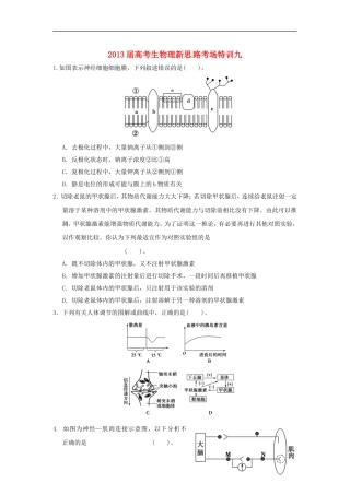 2013届高考生物理新思路考场特训9-新人教版