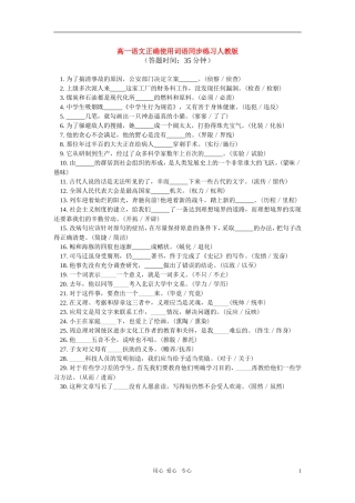 高一语文正确使用词语同步练习人教版