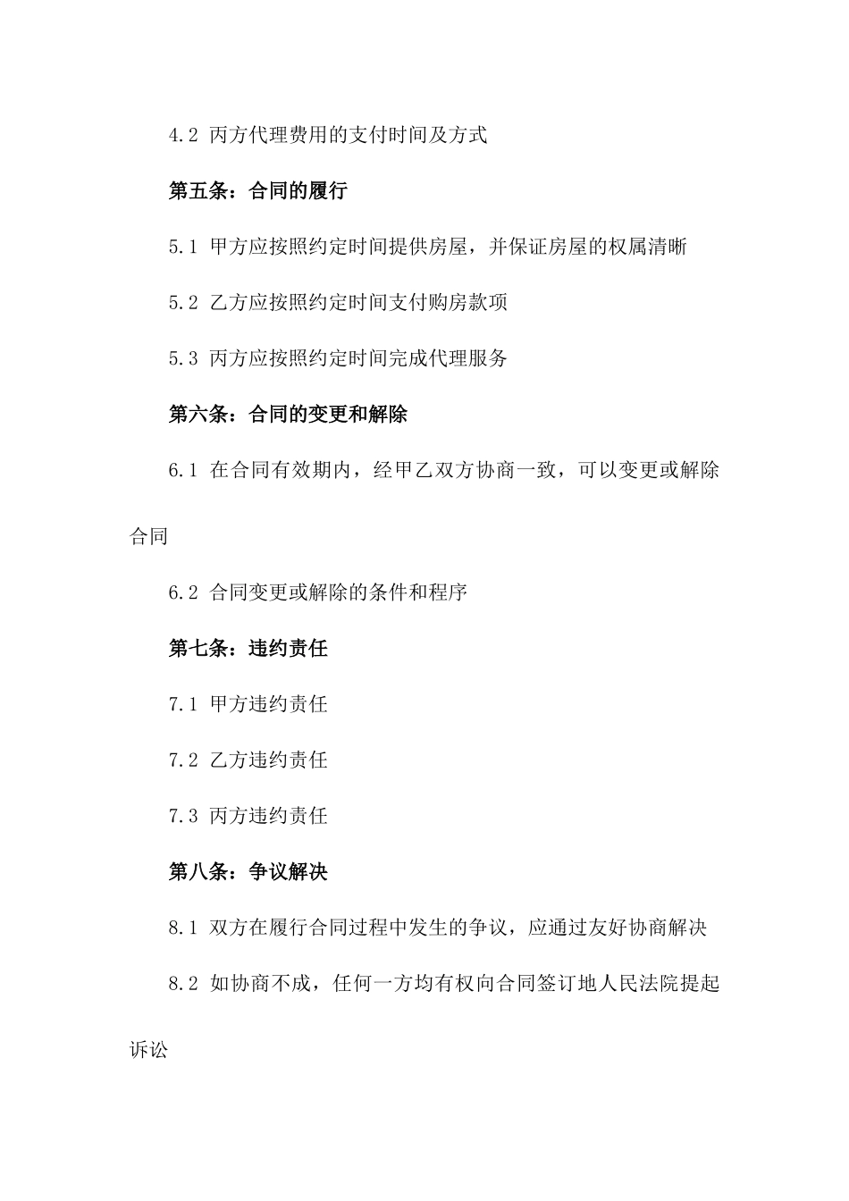 2024年一手房买卖代理合同_第3页