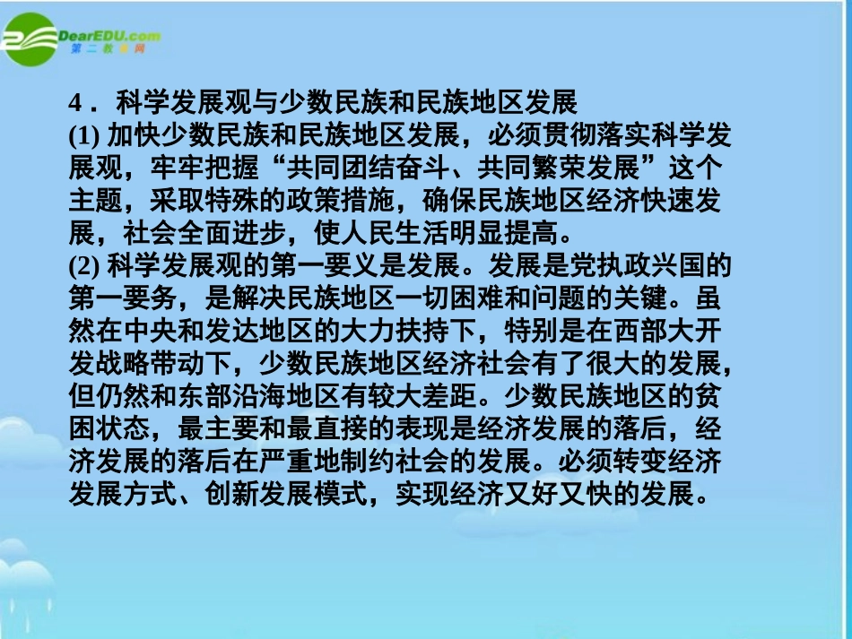 2011届高三政治二轮复习-第二部分民主理论常识2课件-新人教版_第2页