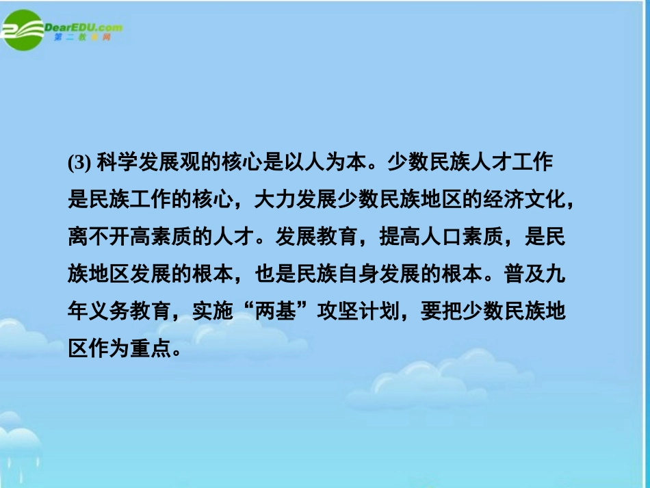 2011届高三政治二轮复习-第二部分民主理论常识2课件-新人教版_第3页