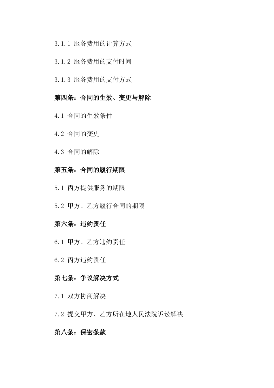 2024年一手房买卖全程服务协议_第3页