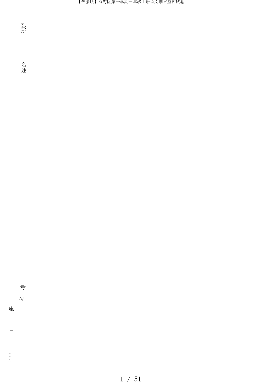 【部编版】瓯海区第一学期一年级上册语文期末监控试卷_第1页