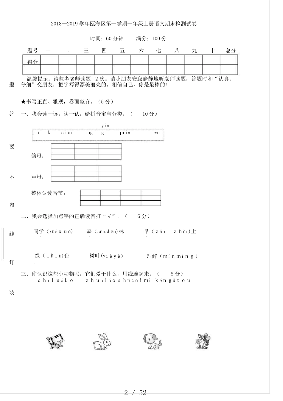 【部编版】瓯海区第一学期一年级上册语文期末监控试卷_第2页