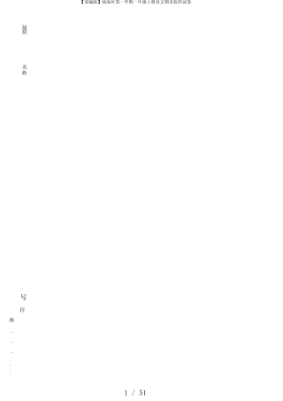 【部编版】瓯海区第一学期一年级上册语文期末监控试卷