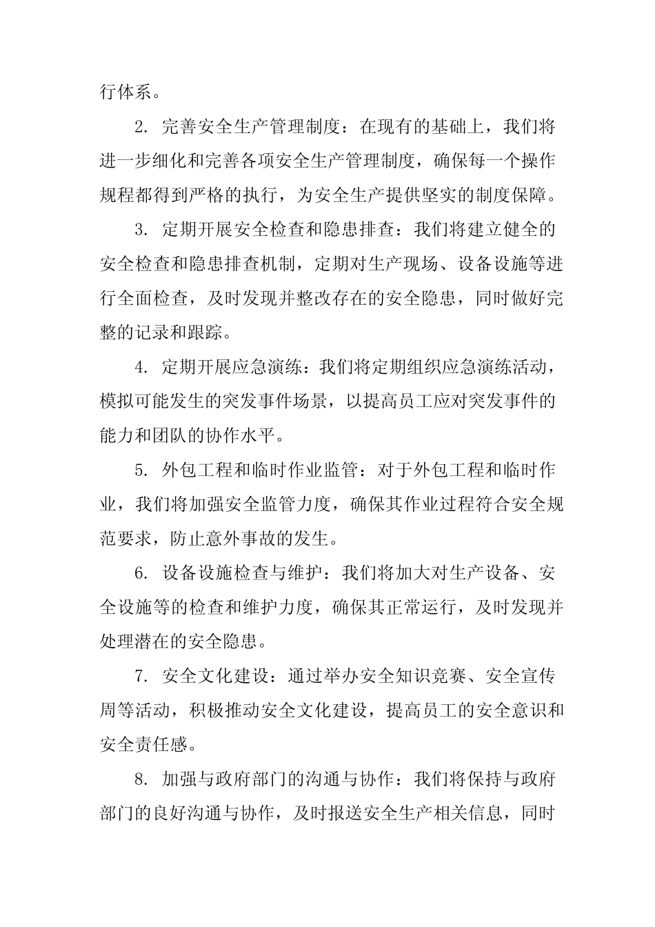 2024年安全生产工作思路及计划_第2页