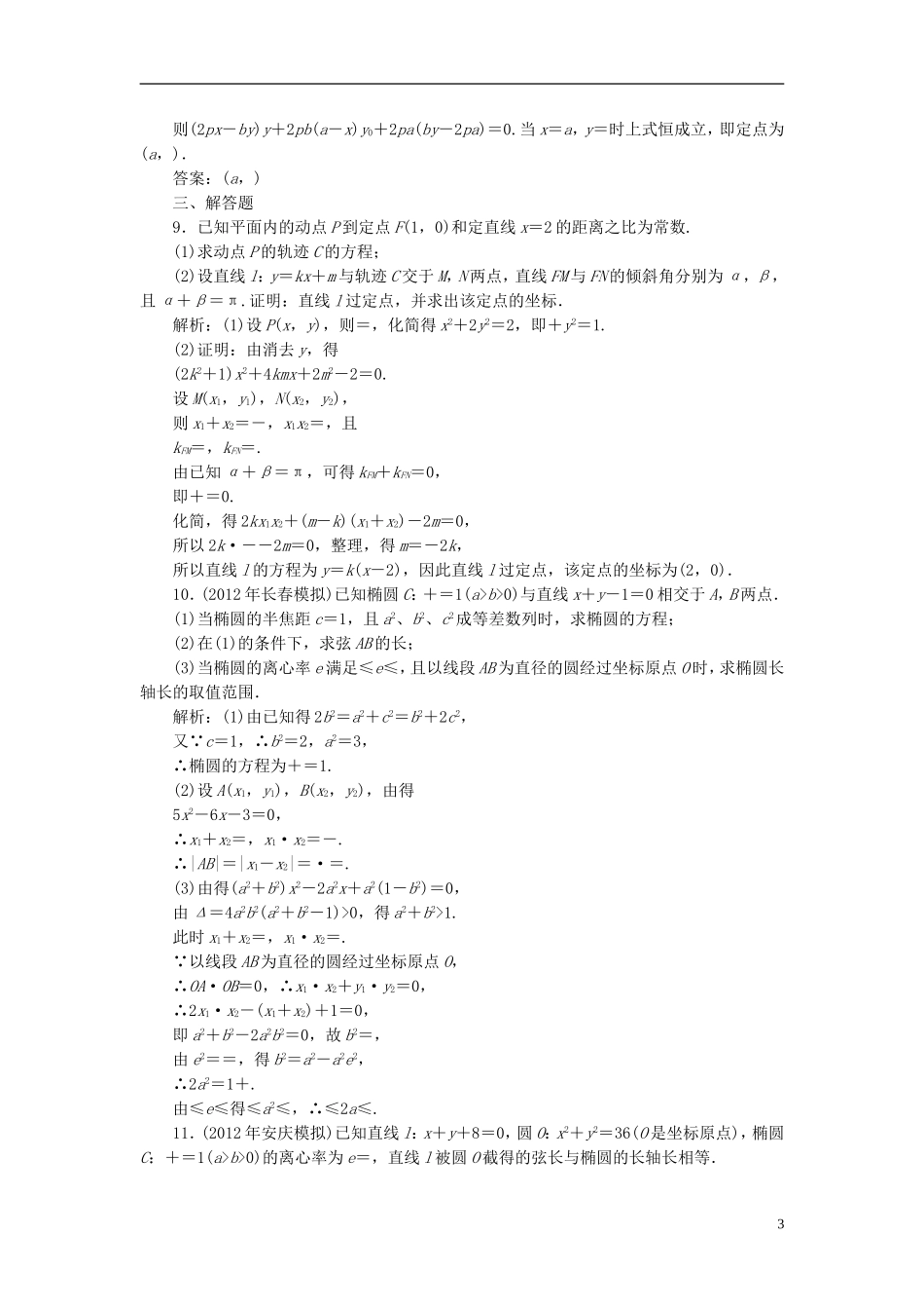 【优化探究】2013届高三数学二轮复习-专题演练1-7-3第三讲-圆锥曲线的综合问题_第3页