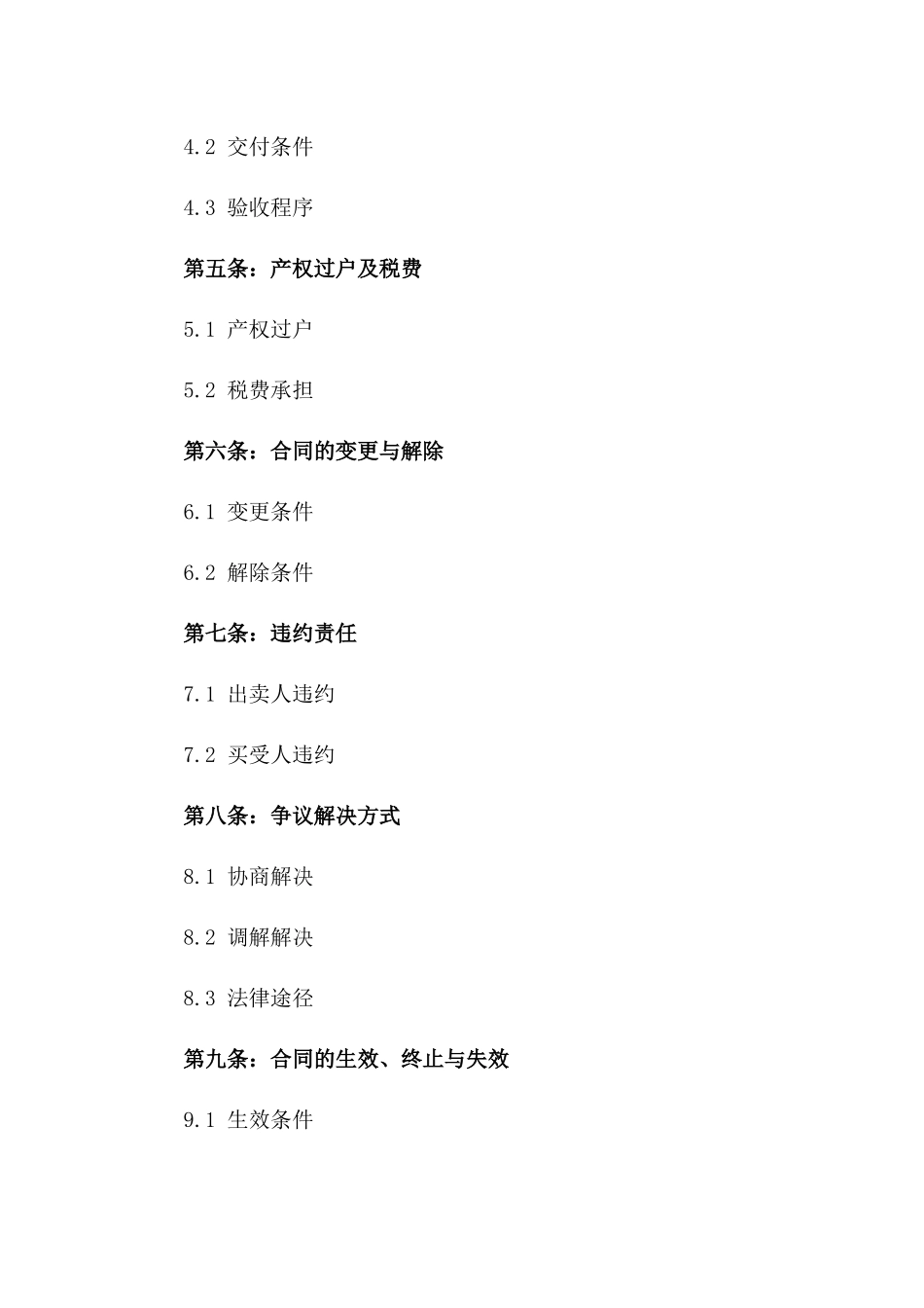 2024年一手房买卖协议_第3页