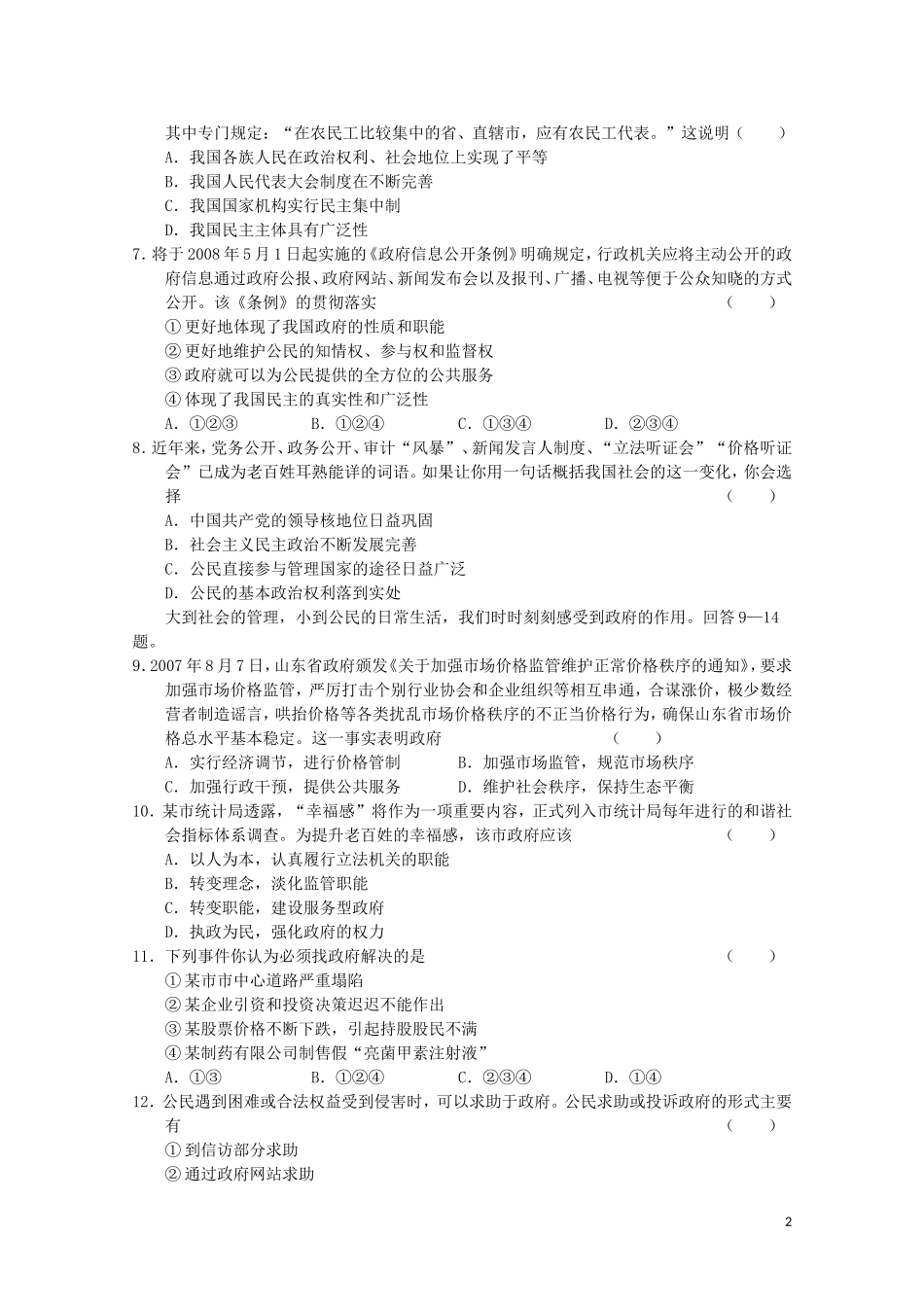 广东省高州三中2011届高三政治上学期期中考试-新人教版_第2页