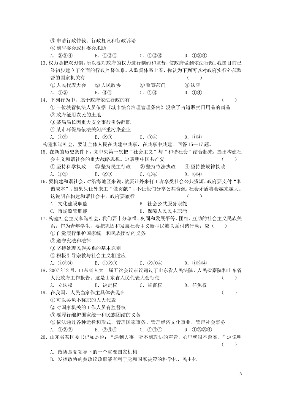 广东省高州三中2011届高三政治上学期期中考试-新人教版_第3页