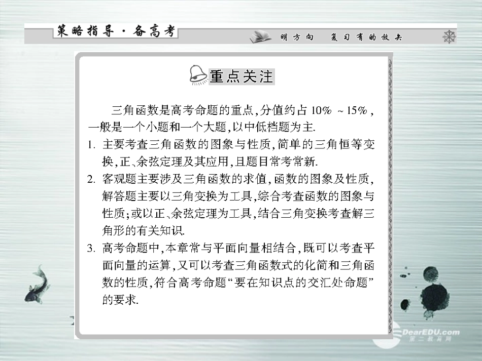【课堂新坐标】(广东专用)2014高考数学一轮复习-第三章第一节角的概念与任意角的三角函数配套课件-文_第3页