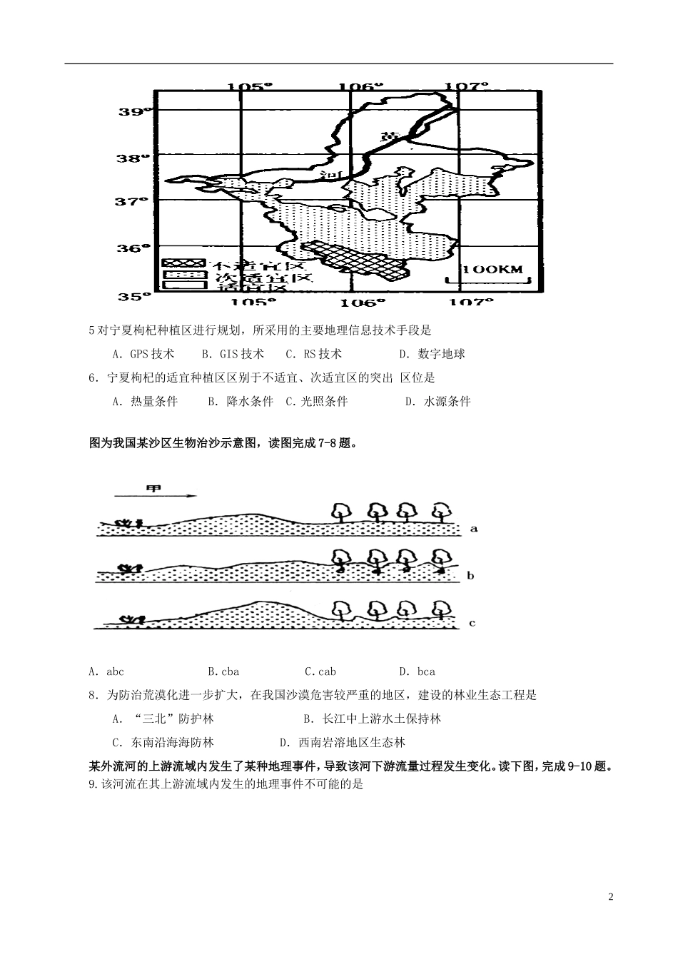 福建省四地六校11-12学年高二地理上学期第一次月考试题新人教版_第2页