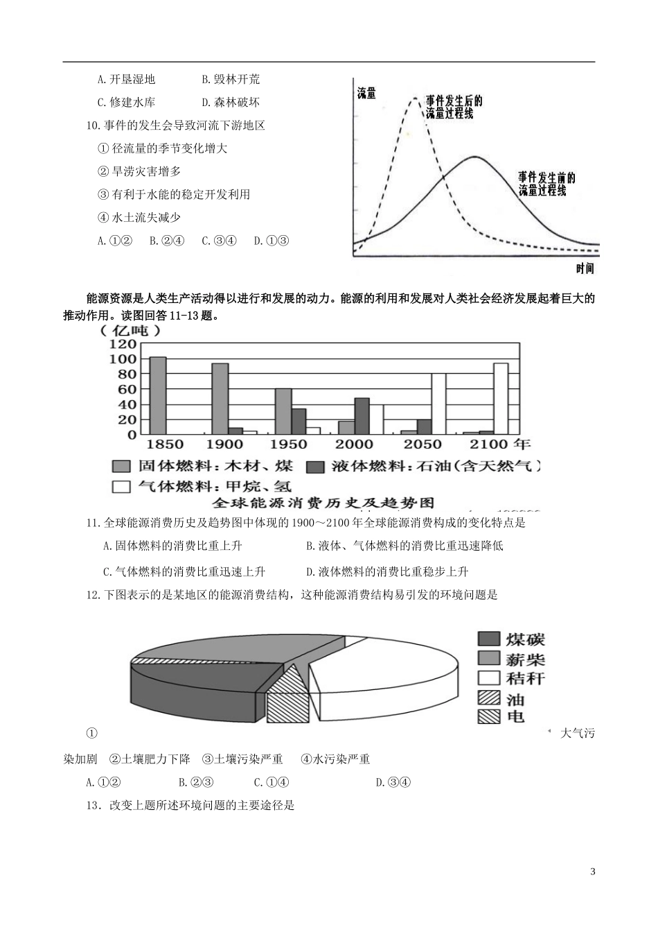 福建省四地六校11-12学年高二地理上学期第一次月考试题新人教版_第3页