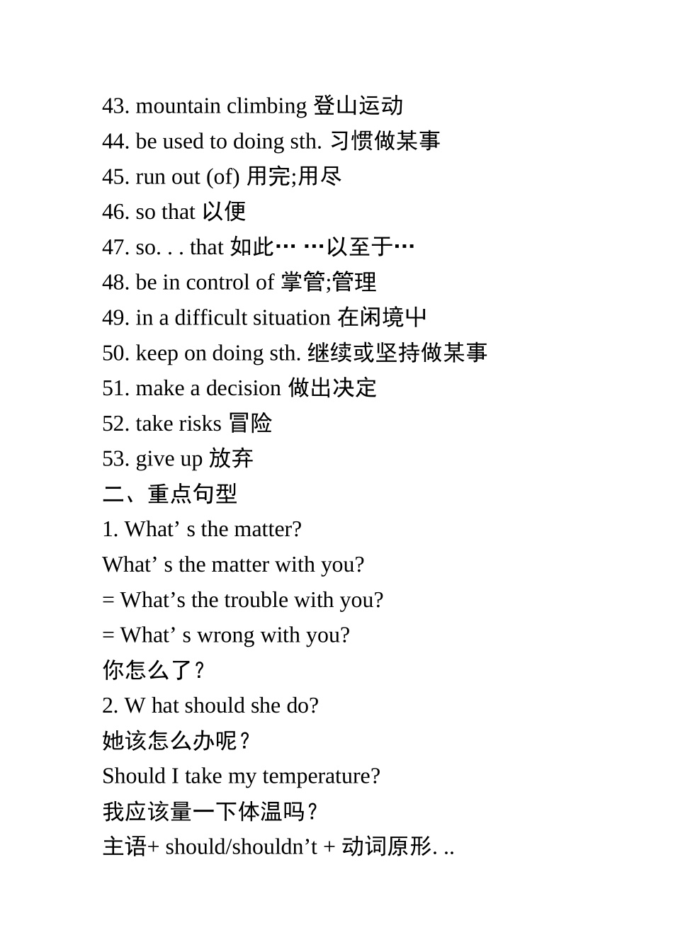 2014年新人教版八年级英语下册重点句型·短语人教版八年_第3页