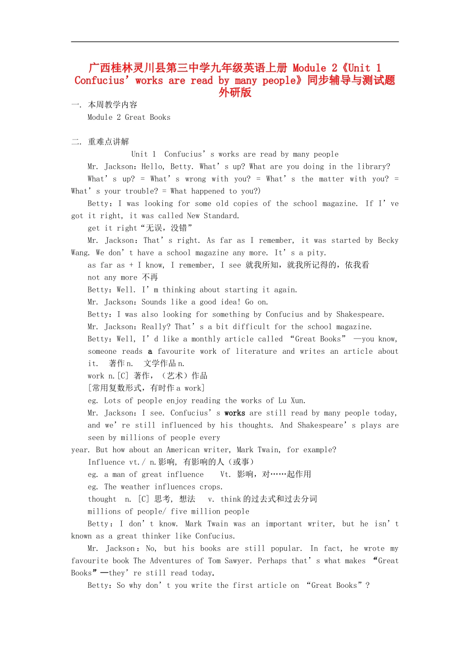 广西桂林灵川县第三中学九年级英语上册-Module-2《Unit-1-Confucius’works-are-read-by-many-people》同步_第1页