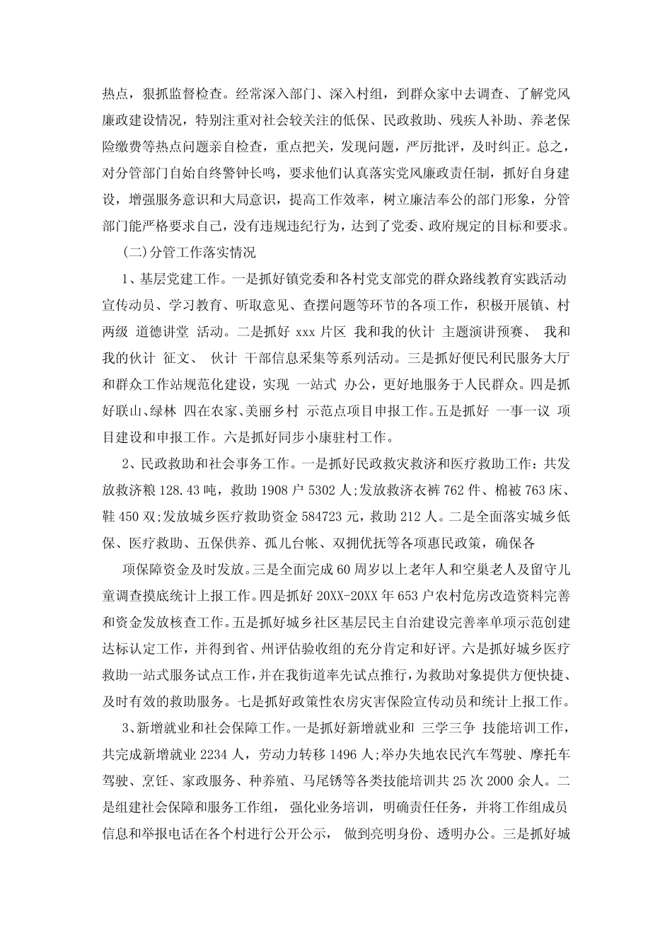 2020履行“一岗双责”情况汇报三篇_第2页