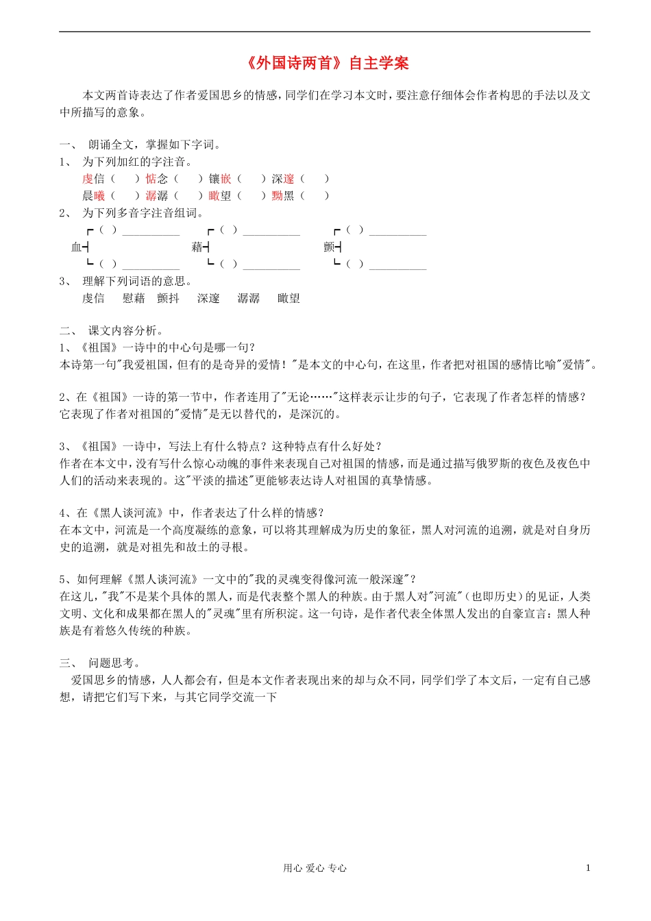 九年级语文下册-外国诗两首学案-人教新课标版_第1页