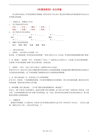 九年级语文下册-外国诗两首学案-人教新课标版