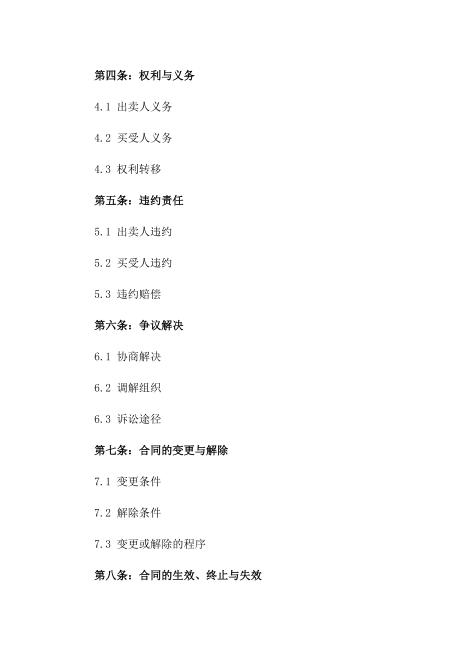 2024年一手房买卖合同样本_第3页