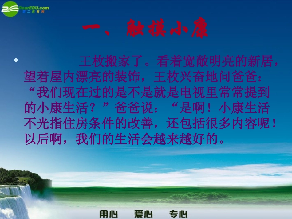 七年级政治下册-第二课小康家园课件2-人民版_第2页