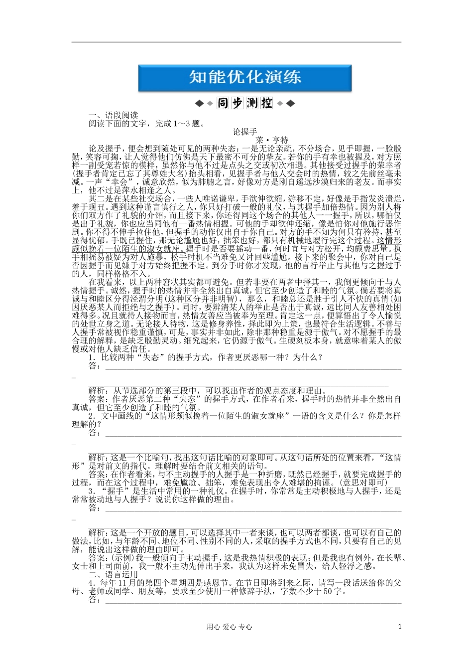 【优化方案】2012高中语文-1.3《故乡的榕树》知能优化演练精品练习-粤教版必修2_第1页