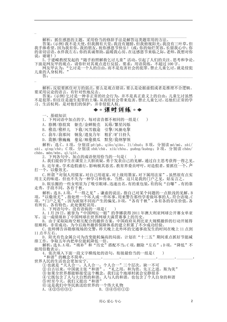 【优化方案】2012高中语文-1.3《故乡的榕树》知能优化演练精品练习-粤教版必修2_第2页