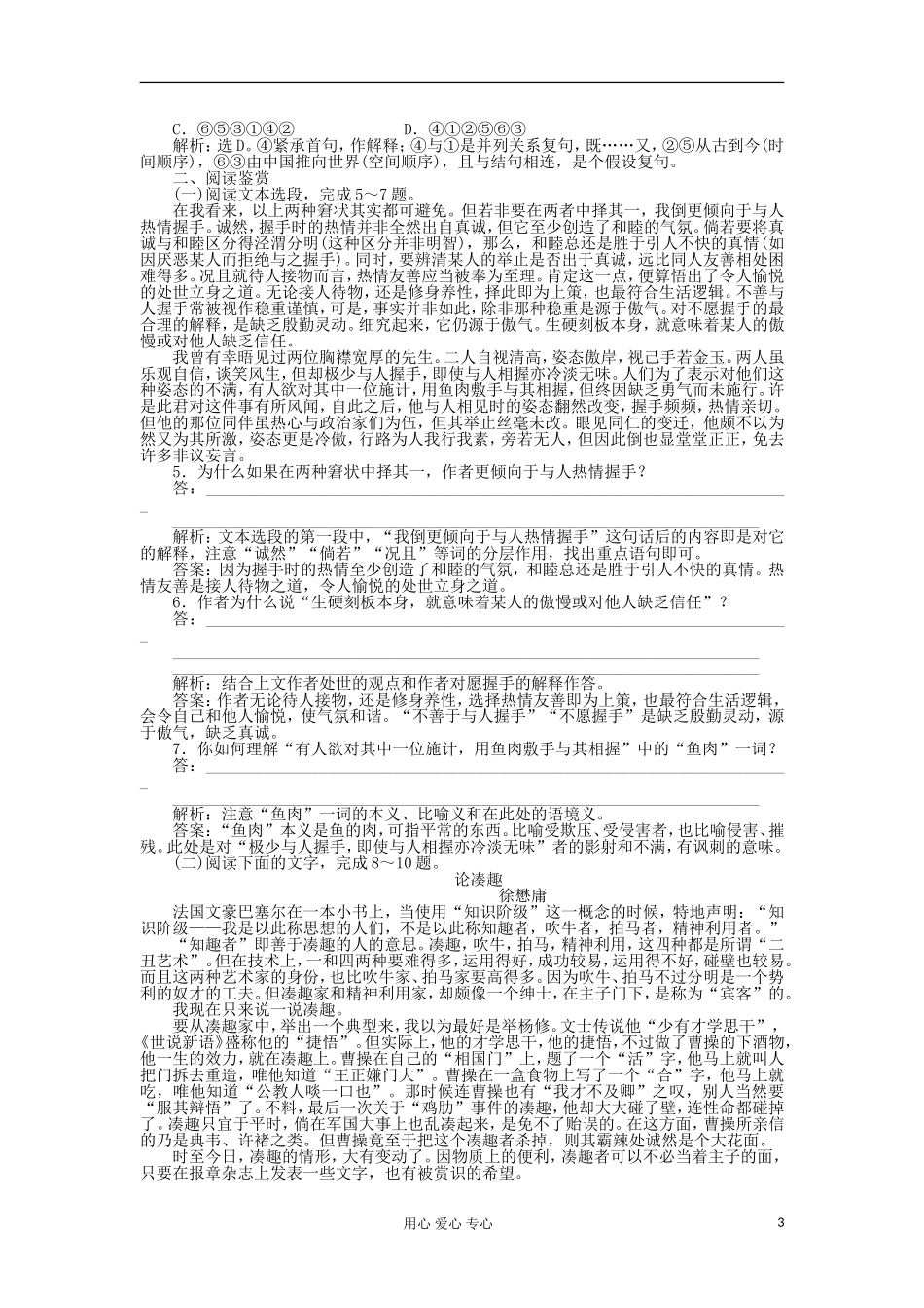 【优化方案】2012高中语文-1.3《故乡的榕树》知能优化演练精品练习-粤教版必修2_第3页