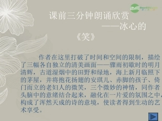 江苏省常州市西夏墅中学高二语文《谈笑》课件