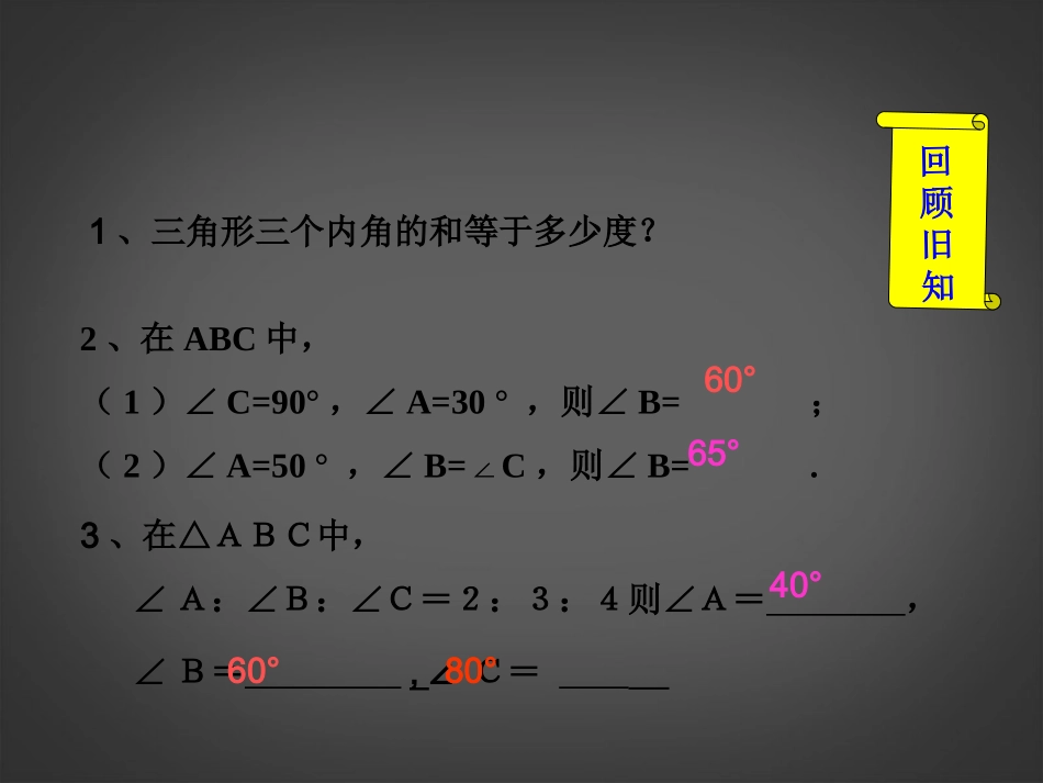 浙江省宁波市宁海县长街镇初级中学七年级数学上册《三角形的外角》课件-新人教版_第2页
