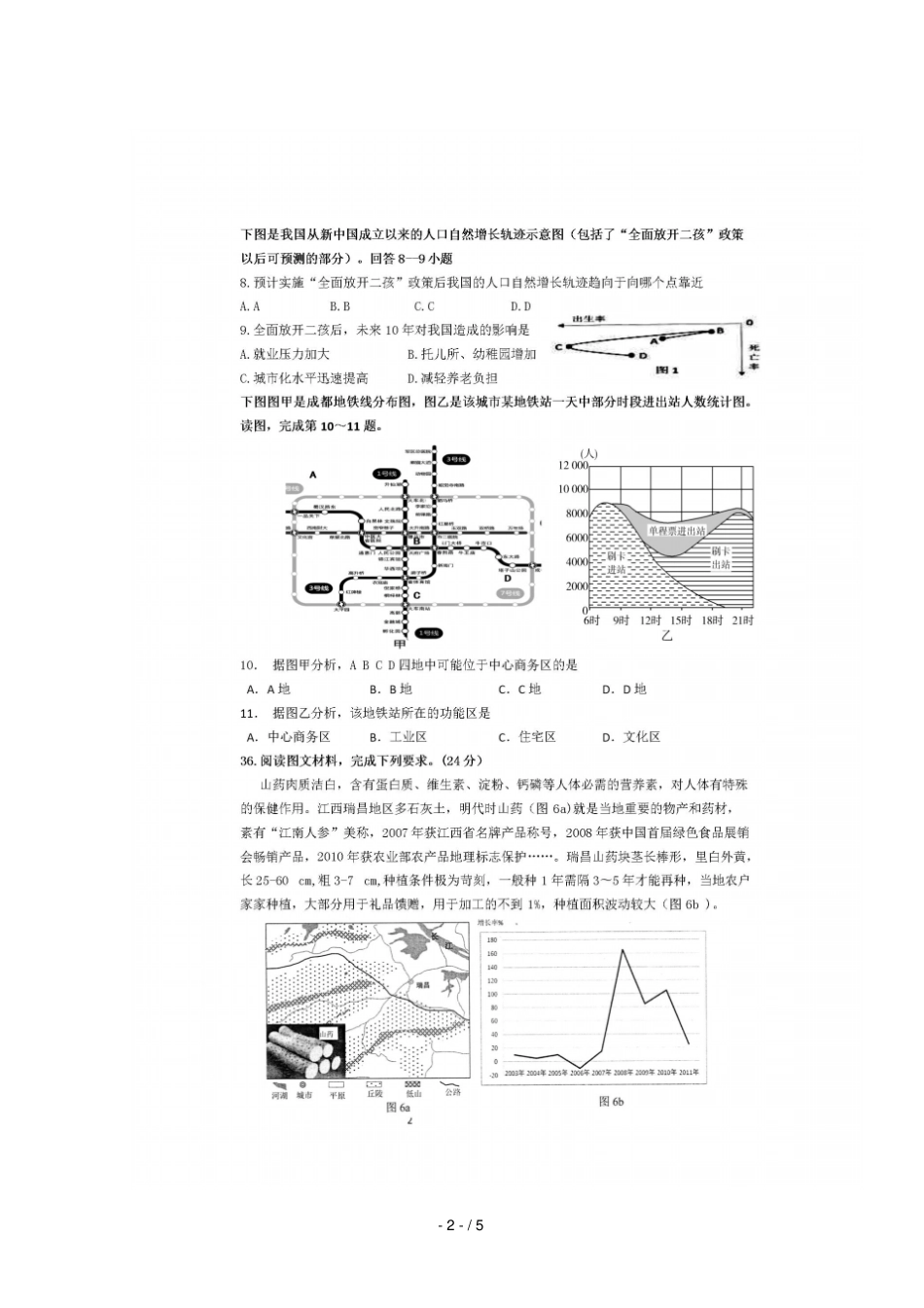 四川仁寿第一中学校北校区2018_2019学年高一地理5月月考试题_第2页