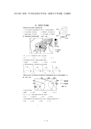 四川仁寿第一中学校北校区2018_2019学年高一地理5月月考试题