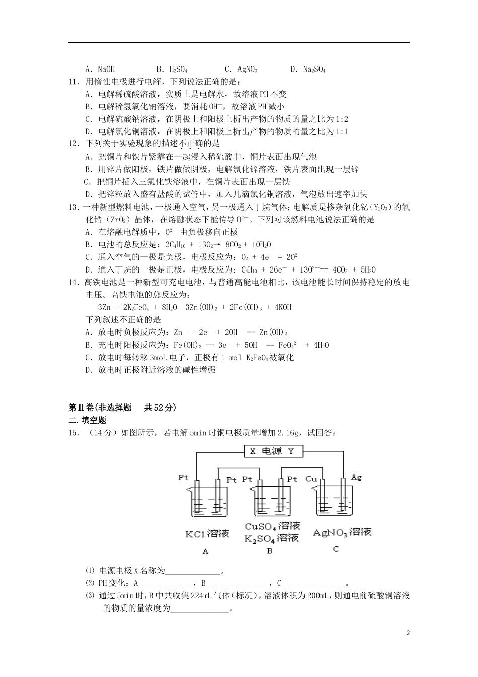 安徽省泗县2012-2013学年高二化学上学期第三次月考试题-_第2页