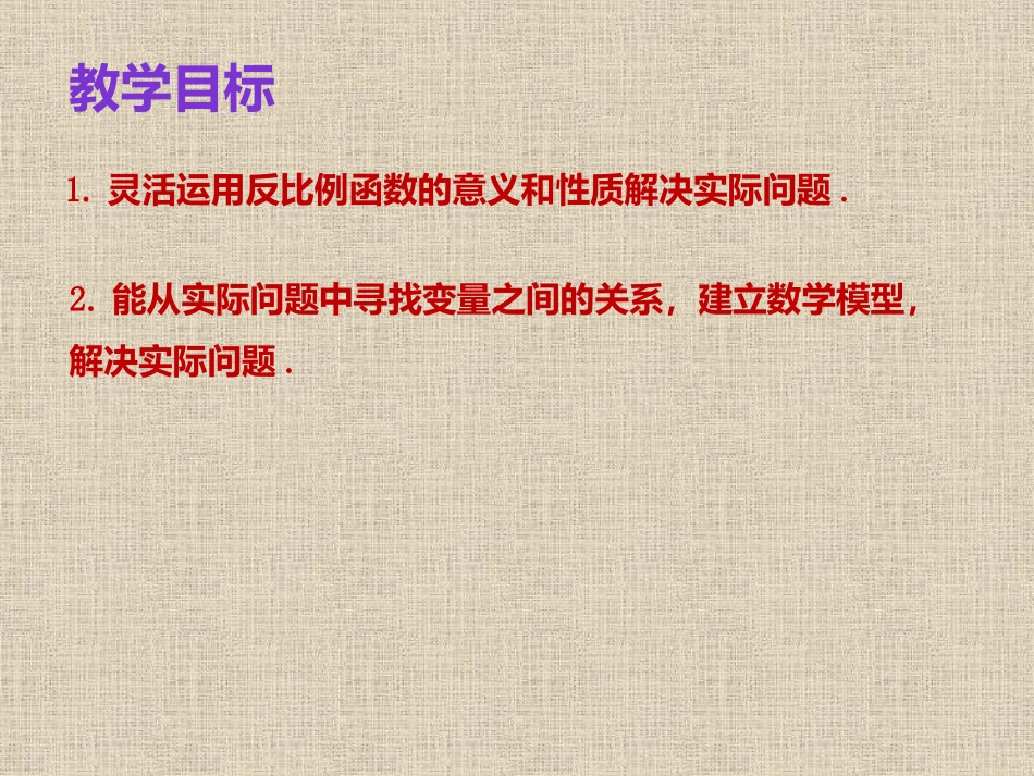 实际问题与反比例函数_第2页