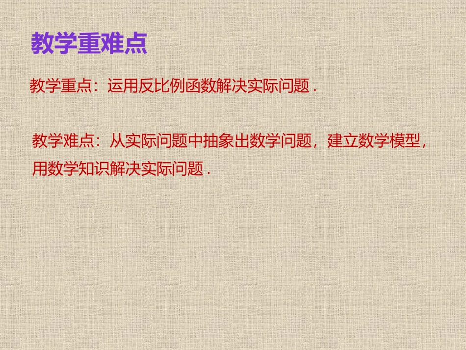 实际问题与反比例函数_第3页