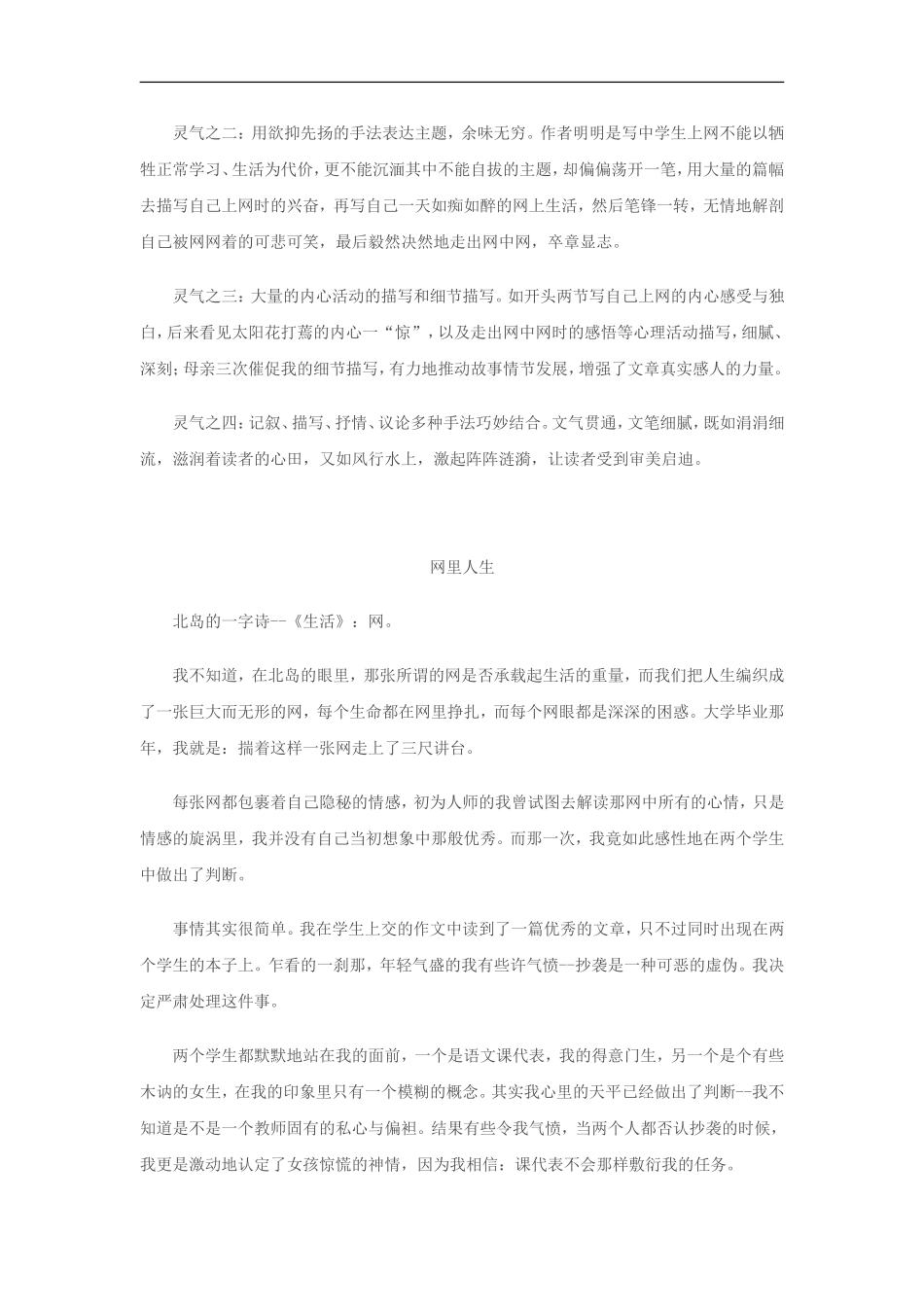 高三语文话题作文“网”写作指导及精彩例文教案人教版_第3页