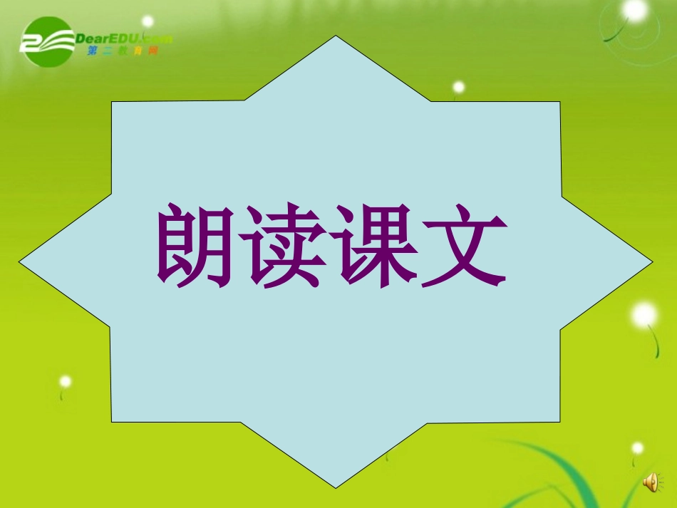高中语文-《念奴娇·赤壁怀古》-苏教版必修2_第2页
