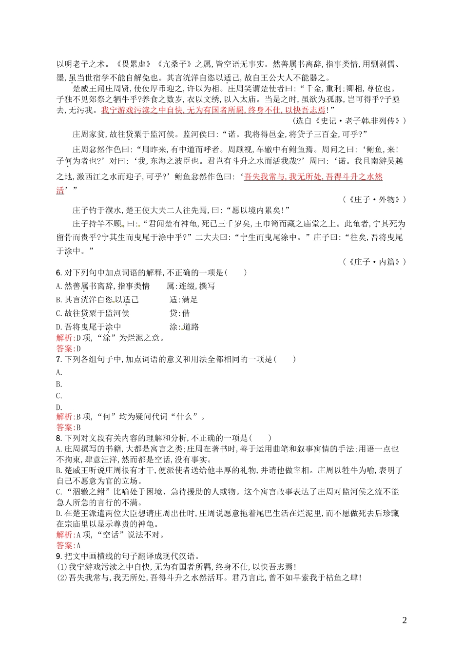 【赢在课堂】2013-2014学年高中语文-课时训练6-逍遥游-新人教版必修5-_第2页